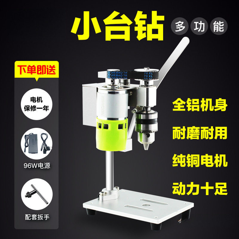 迷你桌面直流调速家用台钻