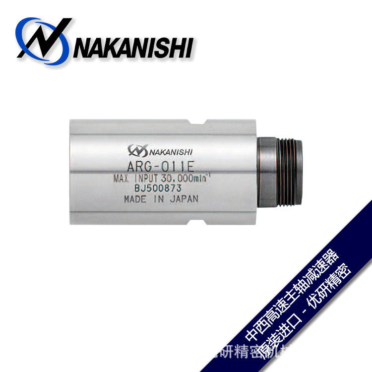 NAKANISHI1/4马达减速器高速