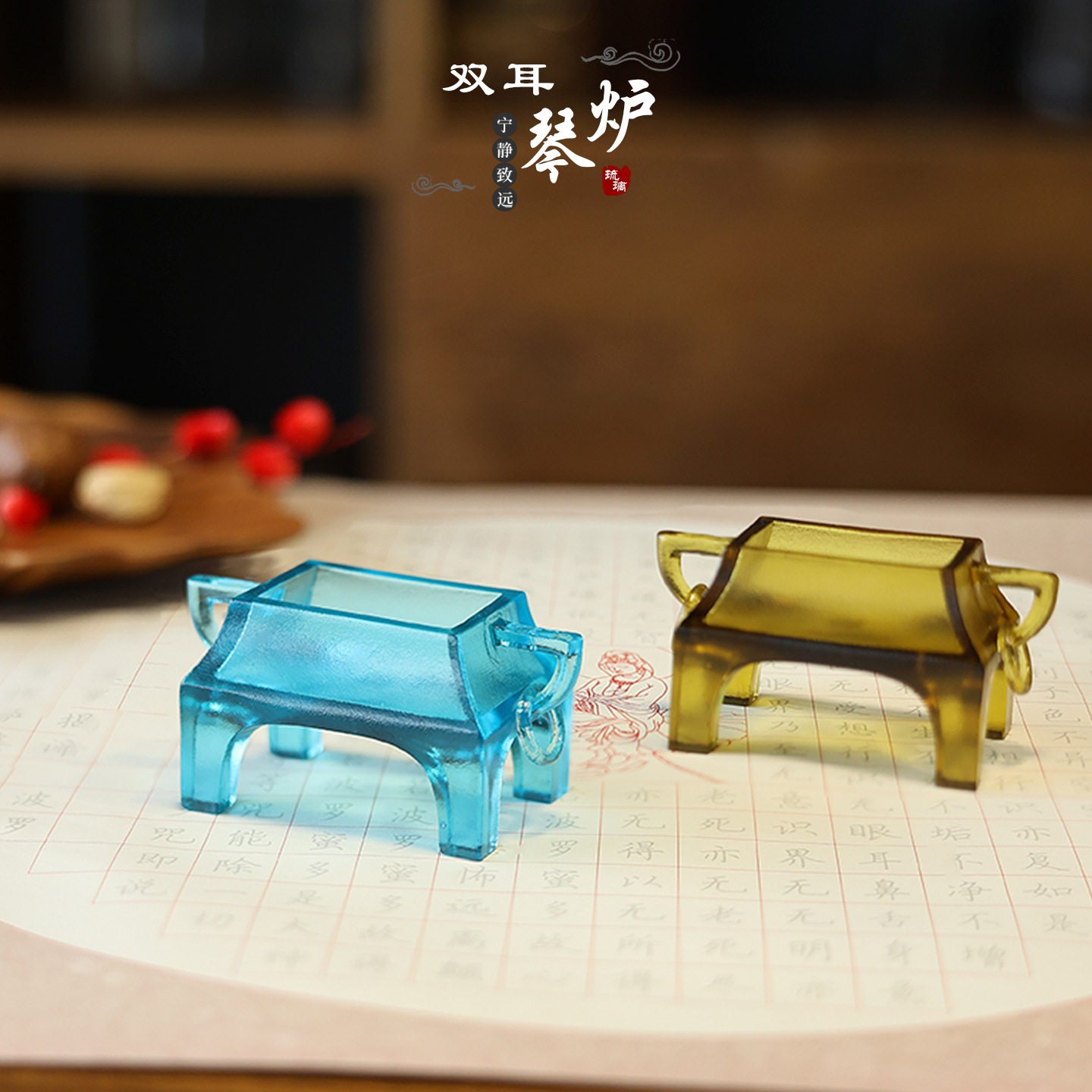 琉璃双耳琴炉香插文房摆件