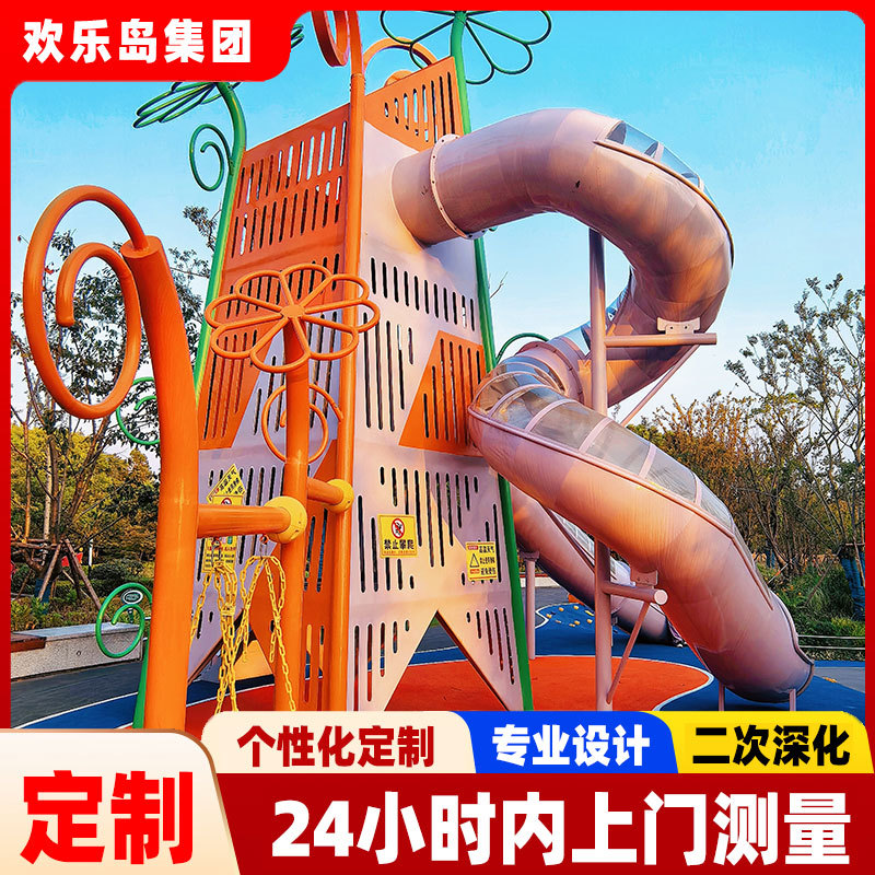 半透明不锈钢滑梯厂家定做儿童乐园规划公园小区户外游乐设备设计