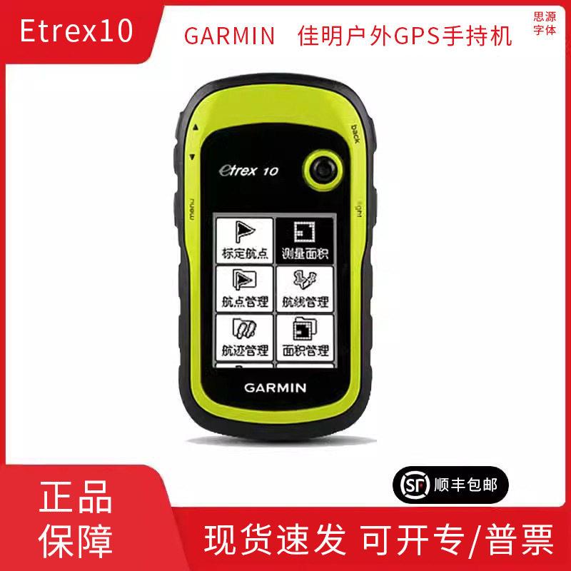 Garmin佳明eTrex10户外手持机测亩gps双星定位仪海拔经纬度坐标