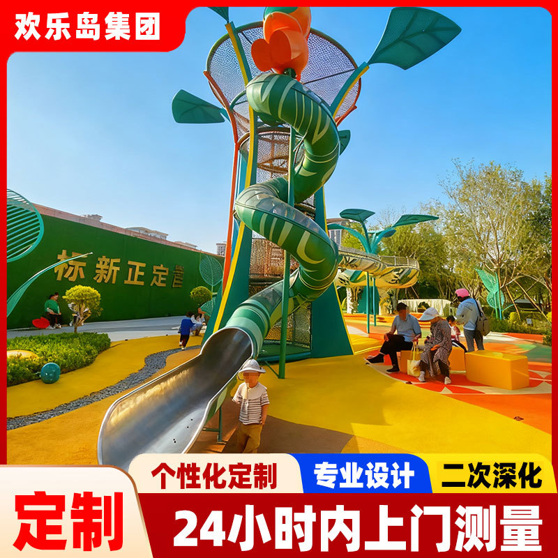 户外儿童游乐设备 大型树叶主题304不锈钢滑梯公园小区亲子乐园