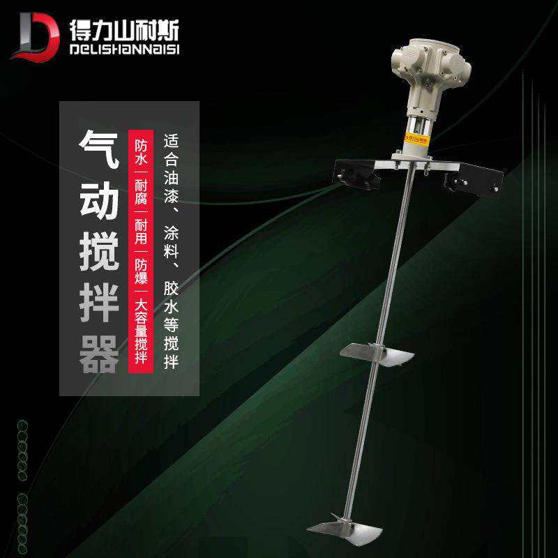 得力DL-250D横版式气动搅拌机涂料油漆胶水搅拌器油墨搅拌空压机