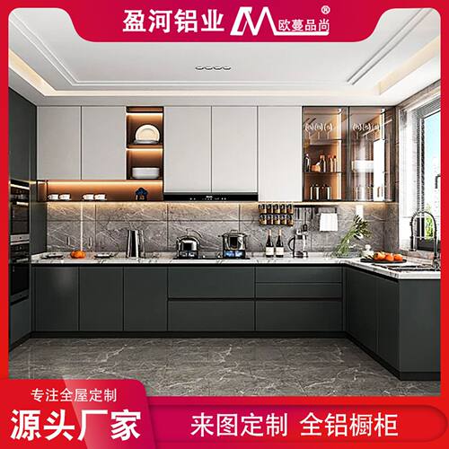 家装全屋家具厨房铝合金橱柜定制装修整体吊柜灶台碗柜一体厨柜子