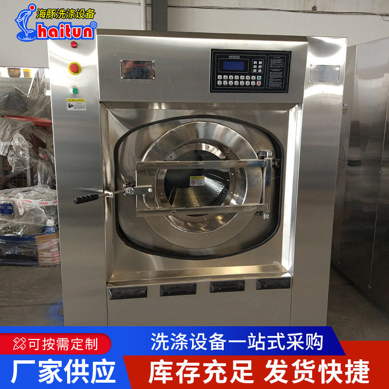 海豚招待所洗涤布草用小型工业洗衣机 30公斤全自动滚筒洗脱机