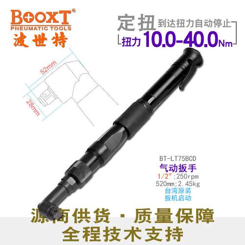 台湾直供 BT-LT75BCD弯头可调精密定扭力气动扳手1/2寸 耐用