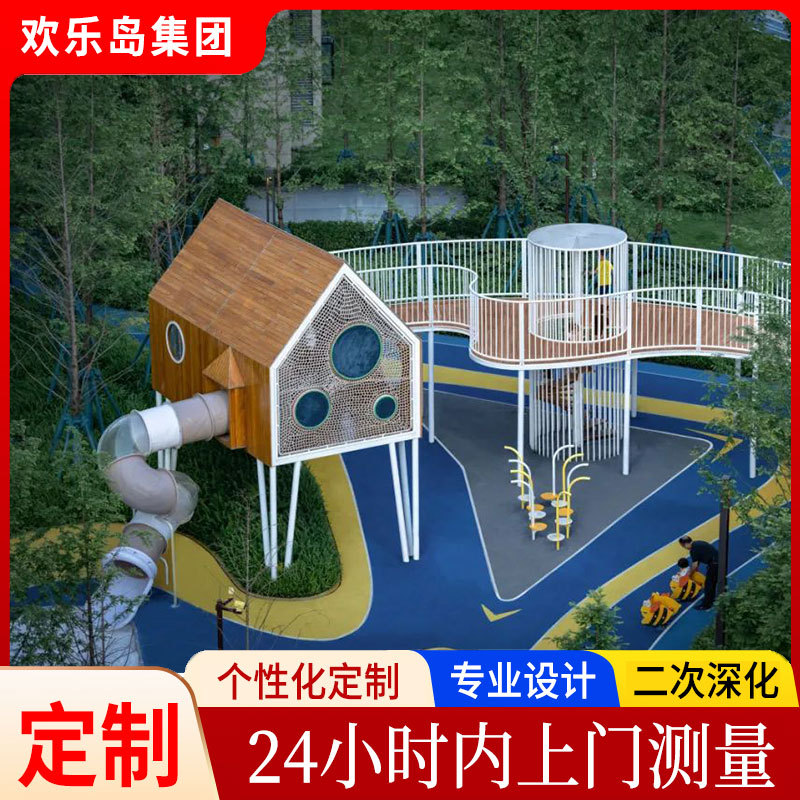 树屋滑梯平台廊道户外大型游乐设备厂家定做小区儿童乐园规划设计