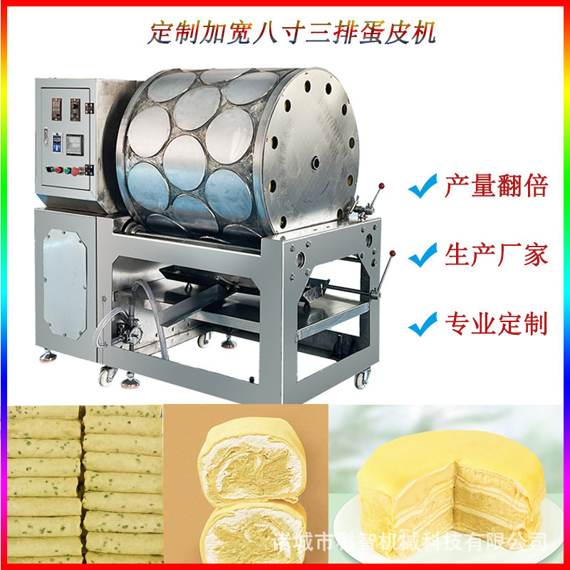 蛋皮机器诸城卖三排全自动蛋皮机千层榴莲蛋糕皮机器