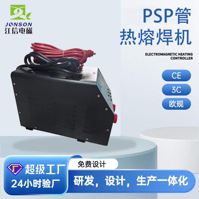 电磁熔焊机源头工厂PSP钢塑复合管专用焊机PSP钢塑管热熔机