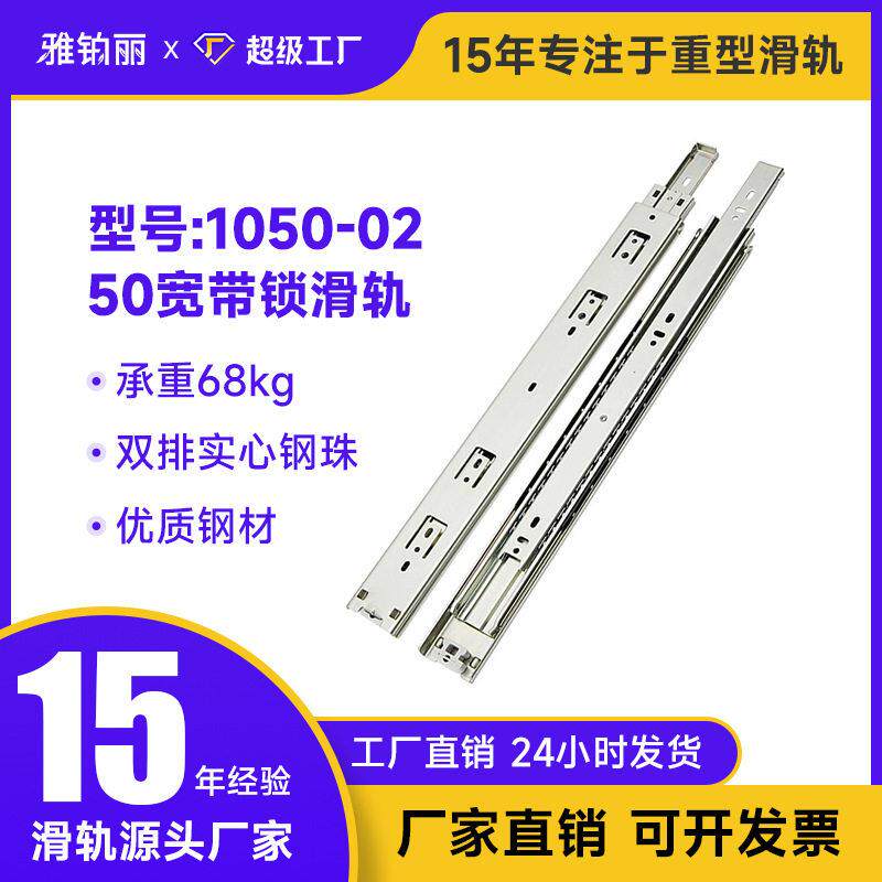 50宽滑轨三节抽屉轨道加宽承重滑轨重型工具柜钢珠导轨工业滑轨