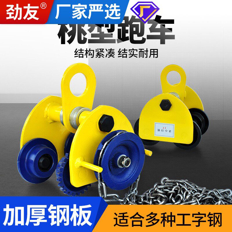 劲友手推跑车手拉葫芦工字钢滑车电动滑轮轨道单轨猫头吊手动小车