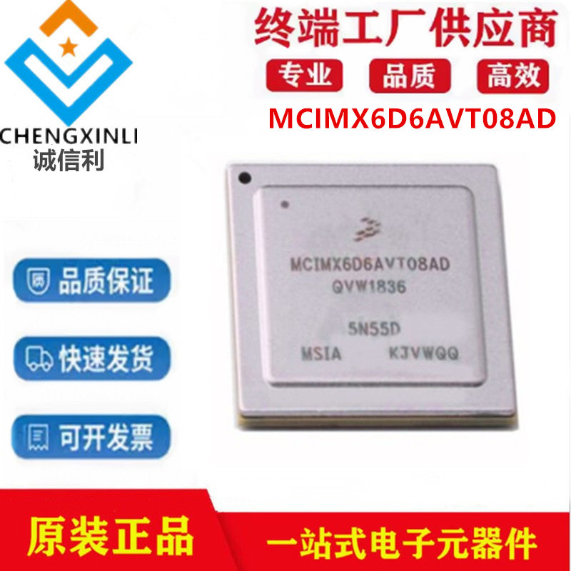 MCIMX6D6AVT08AD封装BGA-624微处理器MCU单片机IC芯片电子元器件