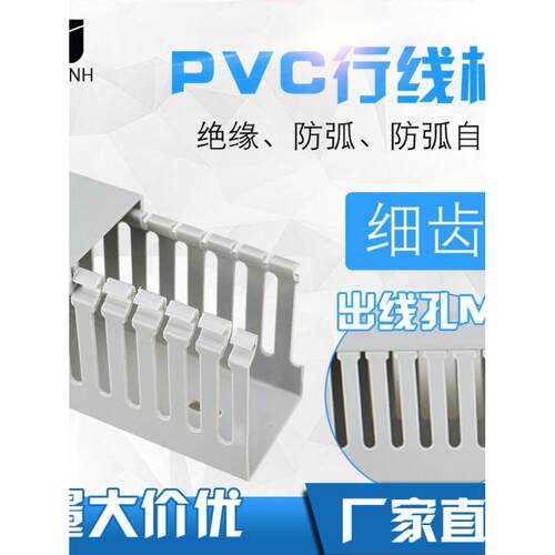 8025灰色细齿6025灰色10050 10080Pvc配电箱线槽电气细齿线槽