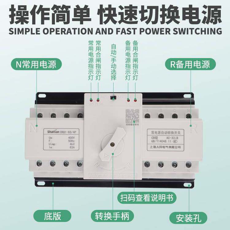 上海人民电气CRQ1双电源自动转换开关智能型带控制器