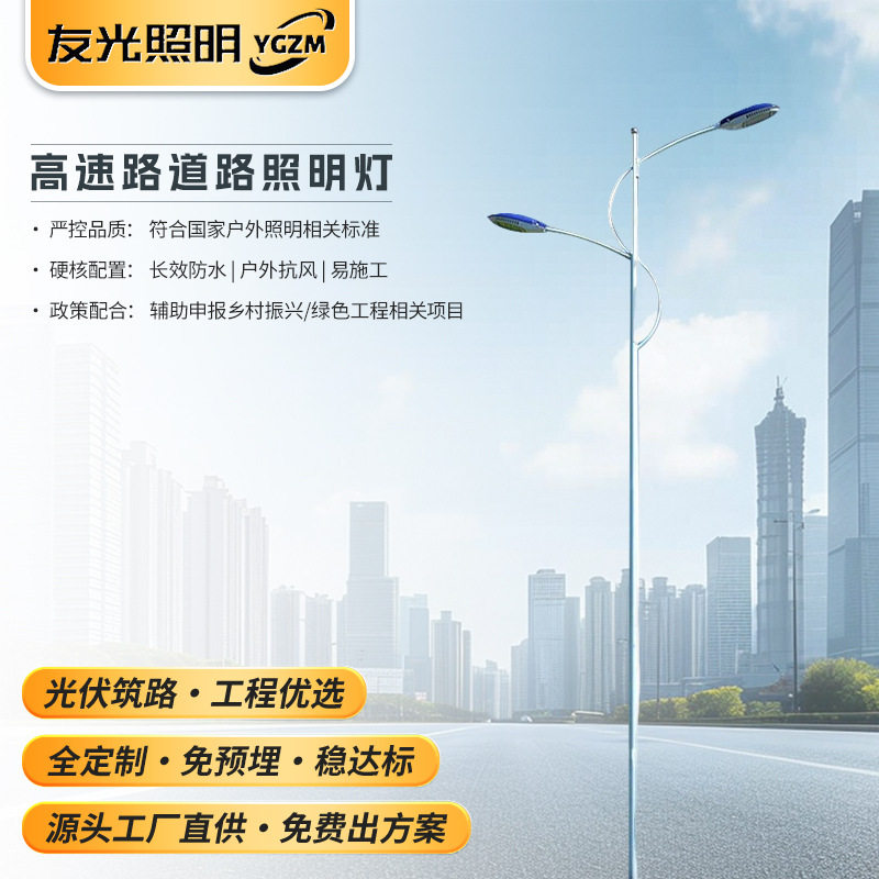 高速路道路照明灯一体化太阳能路灯防水路灯户外高杆市政工程路灯