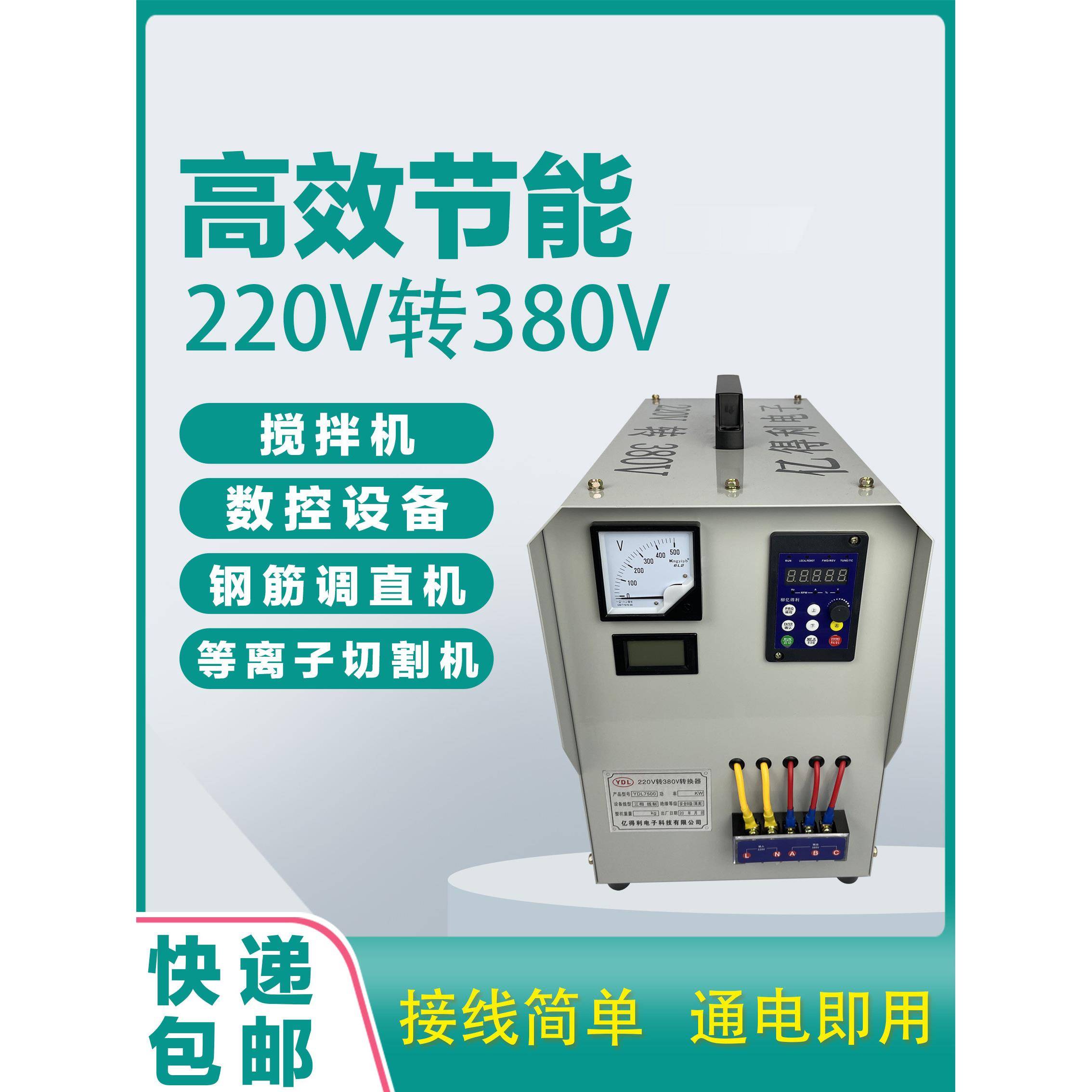 220v转380v转换器单相电变三相电变电器能带钢筋调直机电焊等离子