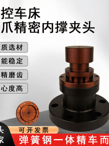 高精八爪内撑夹具36机45机53机A2-5数控车床内撑夹头内涨轴头A2-4