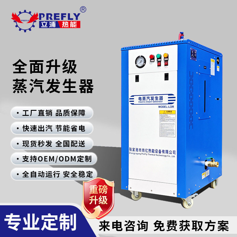 24KW电加热蒸汽机锅炉工业小型立式电热水锅炉商用烹饪蒸汽发生器