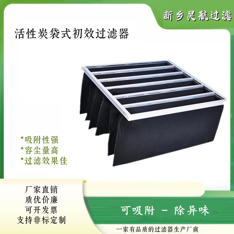 活性炭棉袋490x595x500x5D非标可做高容尘袋式活性炭空气过滤器