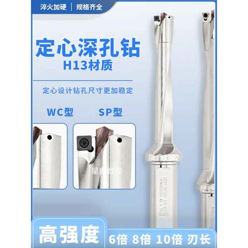 加长U型钻直径18-70Wc/Sp系列6倍8倍10倍带定心钻内冷却6倍直径深