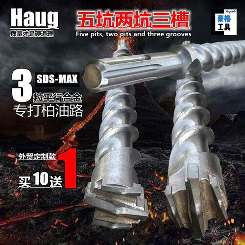 五坑两坑三槽3粒刃平行SDS-MAX混凝土柏油路专用电锤冲击合金钻头