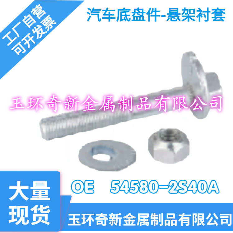 工厂自批汽车配件汽车底盘件悬挂系统橡胶衬套OE-54580-2S40A