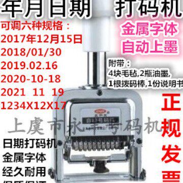 金属日期打码机年月日号码机可调日期印保质期打生产日期印章