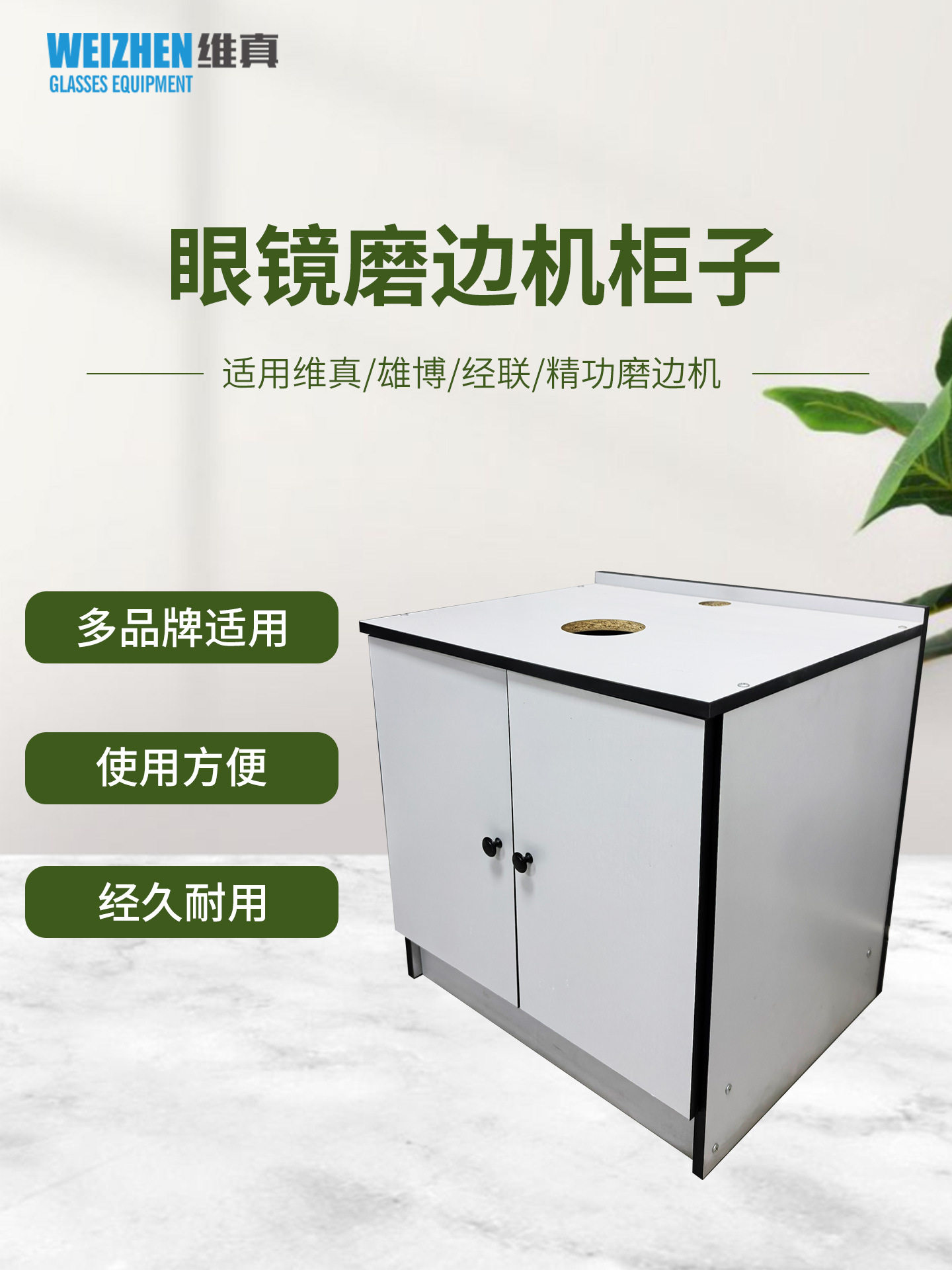 维真眼镜磨边机工作台精功雄博磨边机操作台眼镜磨边机通用柜子
