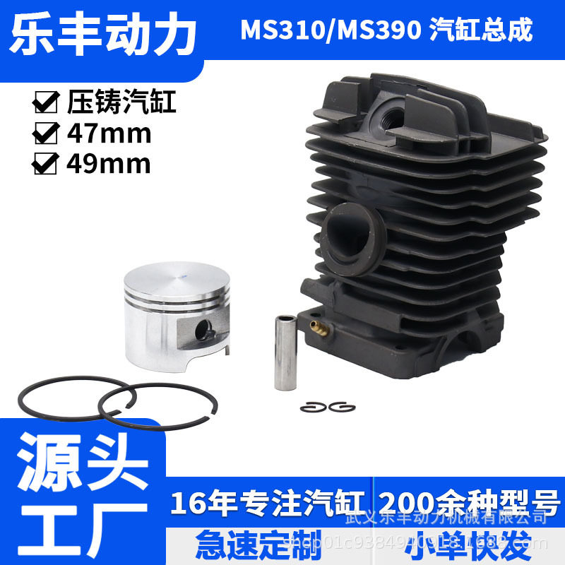 MS310/340油锯汽缸总成