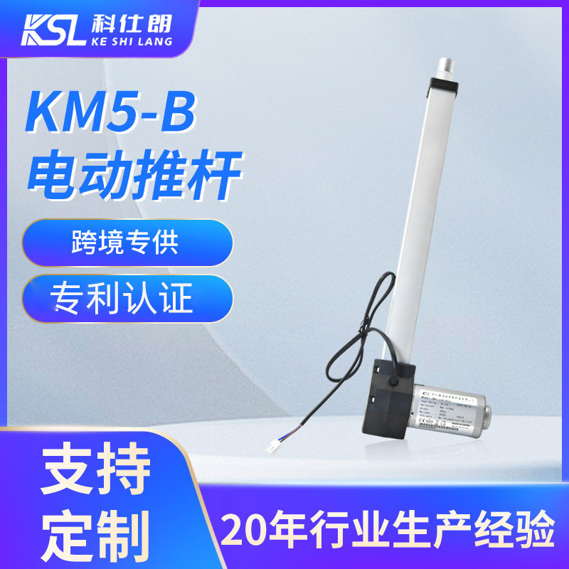 跨境电动推杆大推力工业级推杆升降杆防尘伸缩杆家具电动推杆批发