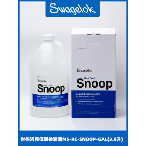 世伟洛克工业气体液体检漏Ms-Snoop-Gal （2018L）检漏液