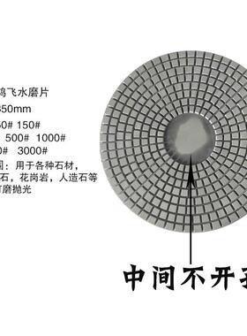 3石5cm鸿飞水磨片材35公分水抛光角磨石机大理金刚石树脂瓷砖修边