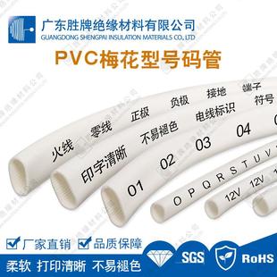 胜牌PVC码号管PVC梅花管白齿形印R字色标识线号URK网线套管OHS认