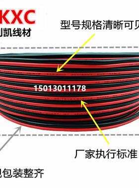 RVB22源.52x*WGI2.5红黑线双芯平行线LED电源监控电芯线直销
