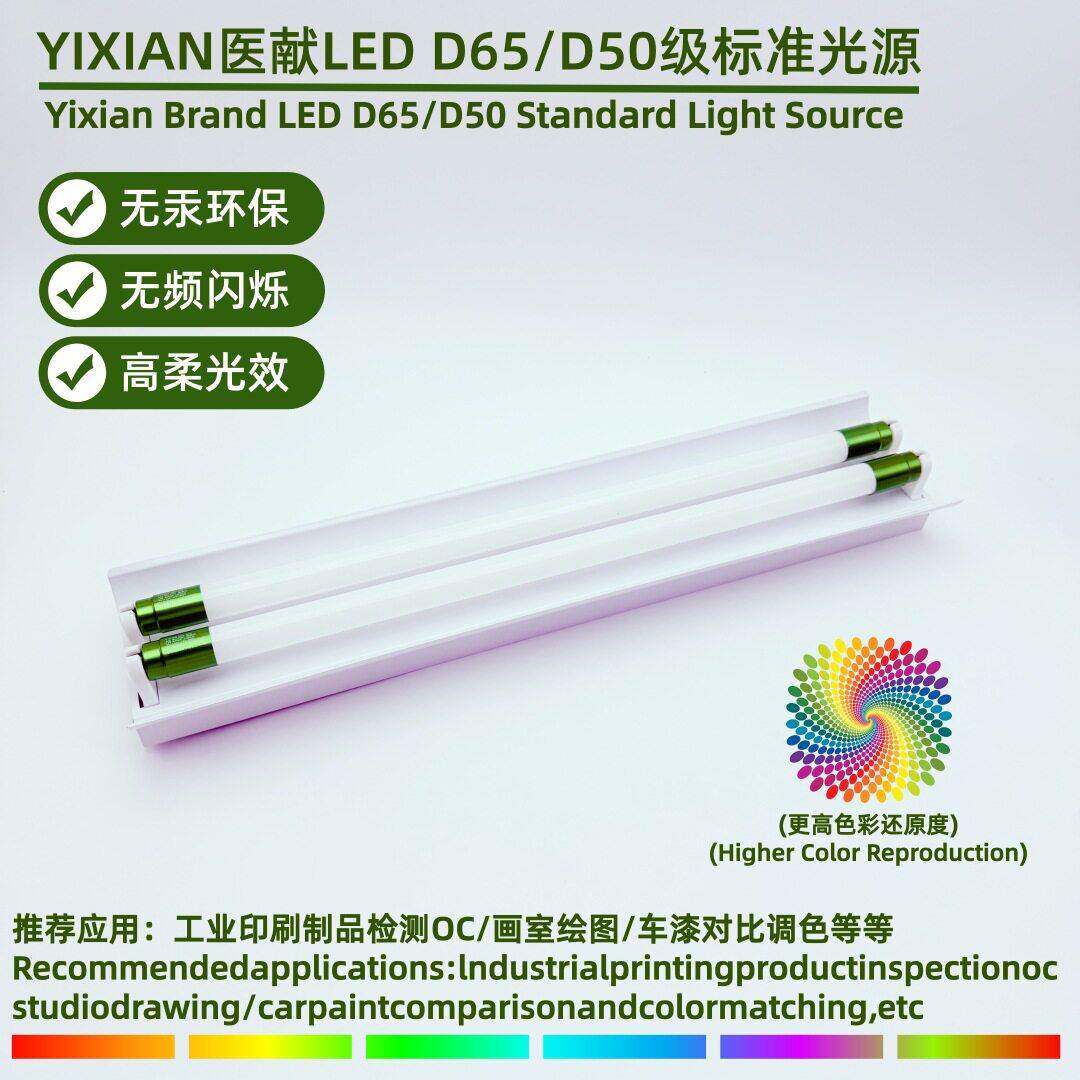 拣献LED灯管D6医5/D节50烟WHH草分对色标准光源无频闪环保柔能灯