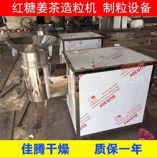 直销糖粉制设备红糖姜茶旋转制粒-机粒ZLZL250-30粒B300型旋转挤