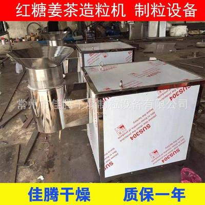 直销糖粉制设备红糖姜茶旋转制粒-机粒ZLZL250-30粒B300型旋转挤
