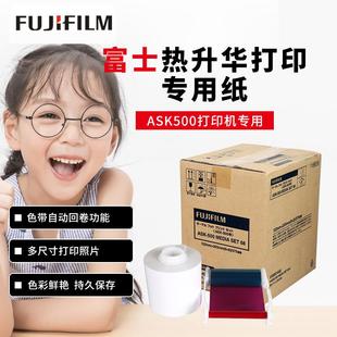6X8寸打 4X66X6 Fuljifim 富士ASK500华ASK500热升打印机相纸2X6