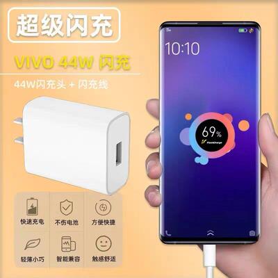 适用vivo手机充电头i44W闪充v/vos10/s12充电器iqooz1/z5nseo3快充44W（适头vivos10pro/12pro手机充电头