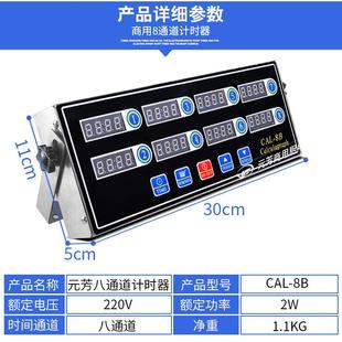 芳商用八通道厨房计时器全自动8段元 定90时醒提篮器煎炸抖计时器