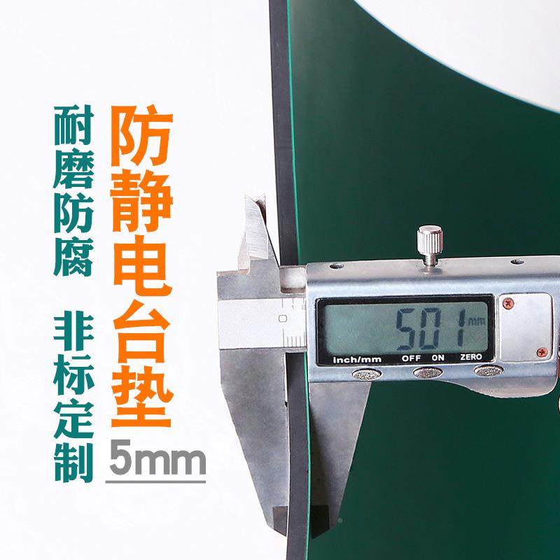 抗静电绿色胶AIR静电橡防胶板5mm防静电皮防静电台垫桌垫地垫,标准件/零部件/工业耗材,防静电垫,淘宝优惠券,粉丝福利购,淘宝优惠卷
