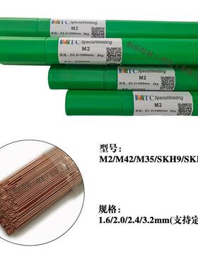 M2/2SKH51SKH9/SKH5SKH59/RMS/SKH55/SKH54//SKH58高速钢氩弧焊丝