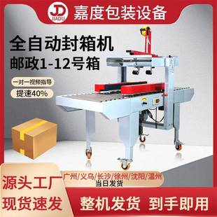 4机030全BQR动封箱自政纸箱打邮包机胶带飞机盒电商专用快速直销