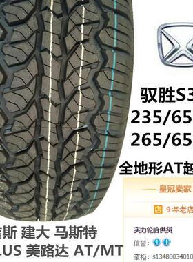江铃车驭胜S原350轮胎28435/汽65R17265/675R12.0T2.4T装at越野胎
