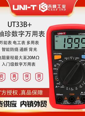 优利德光UT33万UT33A+/UAB/C/D+数显背用表自动量程多用增强版防/