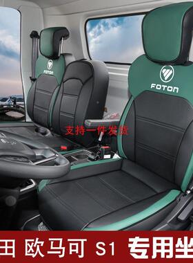 204年新可款车专用欧马S1货车全皮汽车坐垫四季通用2货车座PMX专