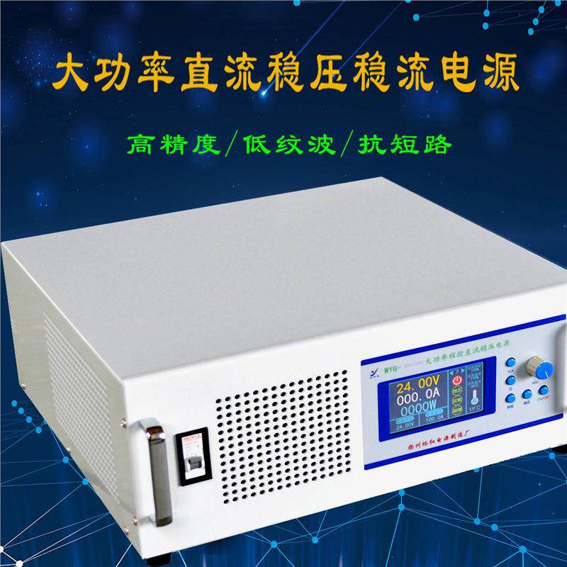直流源36V2满00A300A2V412V400A150A电500A大功率程控可编程数显
