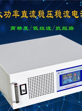 直流源36V2满00A300A2V412V400A150A电500A大功率程控可编程数显
