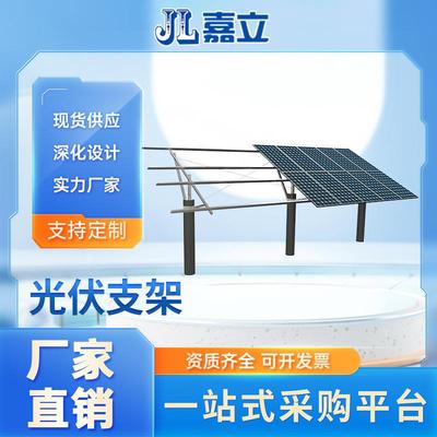 嘉立伏专注生光伏支架镀锌光伏支产架水泥屋顶M型防水光热支架现