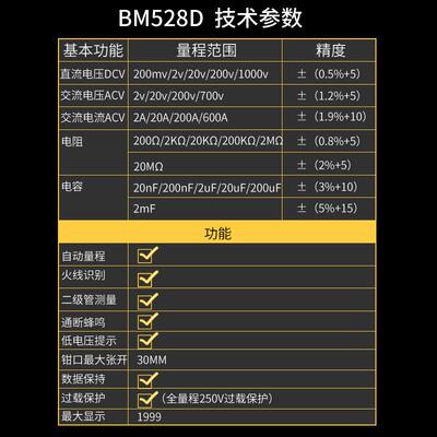 滨江数字钳形表表数显交5流电流表BM2266/B无品牌/M5208D测电容0u